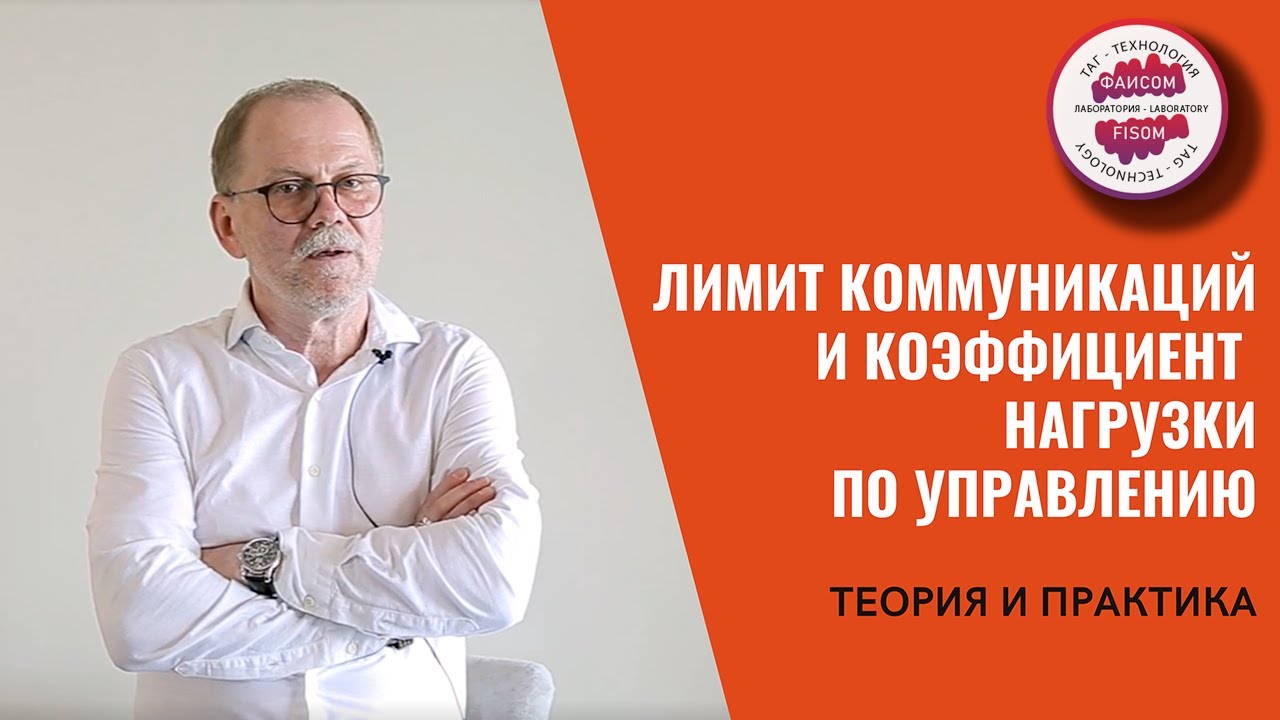 Лимит коммуникаций и коэффициент нагрузки по управлению смотреть онлайн