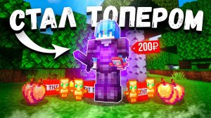КАК СТАТЬ ТОПЕРОМ ВСЕГО ЗА 200 РУБЛЕЙ НА АНАРХИИ! ФЕНИКС ПЕ