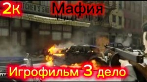 Mafia. Definitive Edition - почувствуй атмосферу 30-х красивая графика и захватывающий сюжет. ПК