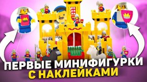 История САМОГО ЖЕЛТОГО набора ЛЕГО ЗАМОК