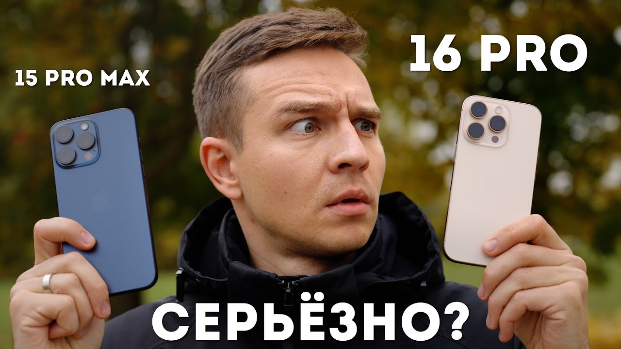Стало ХУЖЕ? Сравнение Камер iPhone 16 Pro vs 15 Pro Max смотреть онлайн