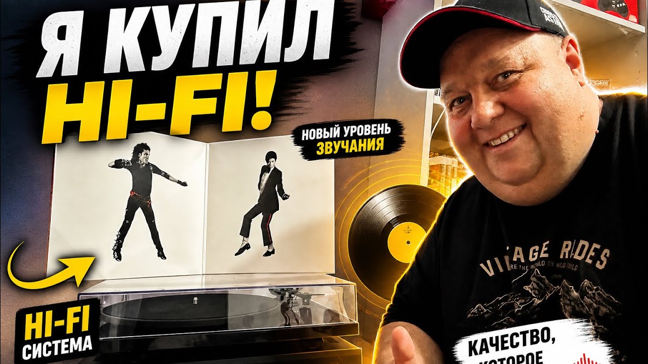 Я КУПИЛ HI-FI СИСТЕМУ #hifi #винил #музыка #аудио #meloman #MichaelJackson #BigBroNeoNNomad #ретро смотреть онлайн