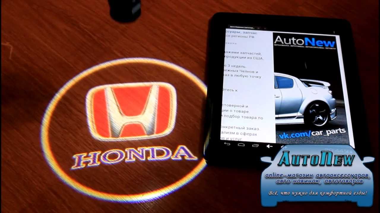 Лазерная проекция Honda AutoNew16.ru
