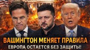 «НАТО 3.0 //Европа готовится жить без США!Европа собирает собственный военный кулак»