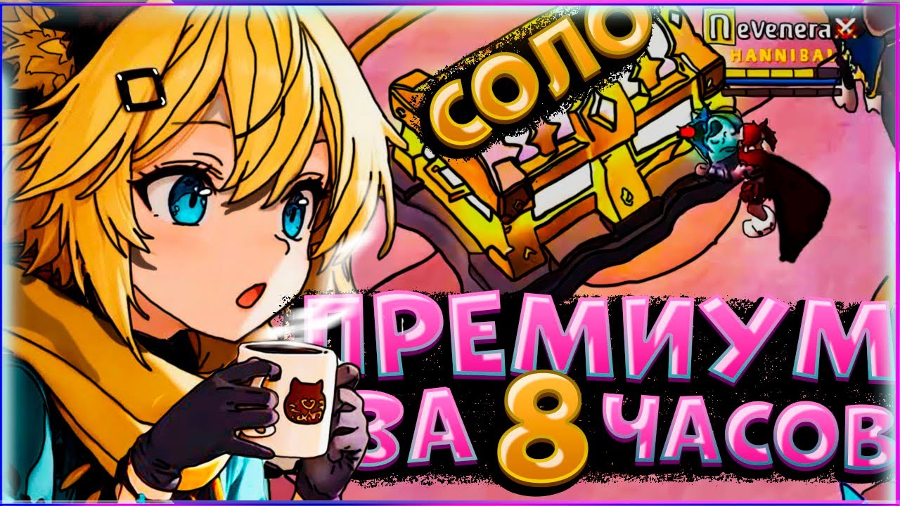 ПРЕМИУМ ЗА 8 ЧАСОВ | СОЛО АВАЛОН | ПОСОХ КРОВАВОЙ ЛУНЫ | Albion Online