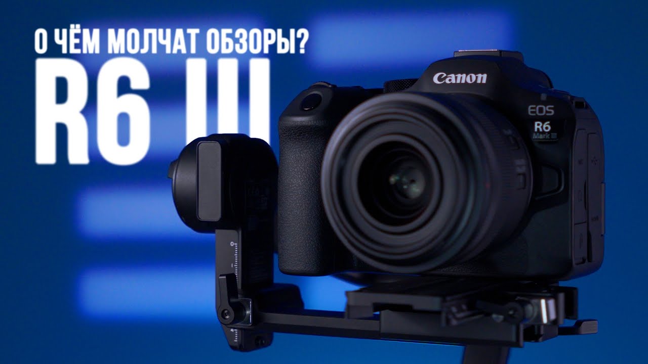 Проблемы Canon R6 Mark III — о чём молчат обзоры? смотреть онлайн