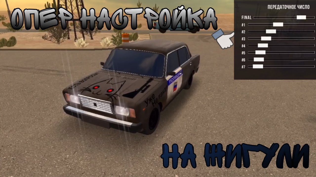 ОПЕР настройка на жигу в car parking! (ПРОВЕРЯЙ) смотреть онлайн