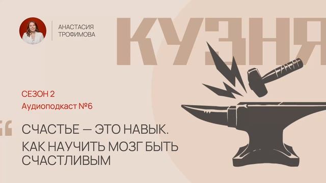 Подкаст ″Кузня″