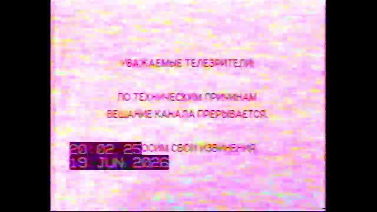 Технические неполадки (НТС(Иркутск), 19.06.2026) (Аналоговая версия) смотреть онлайн