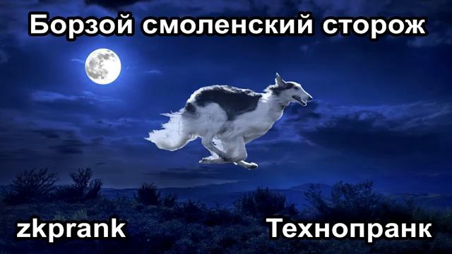 ЖКХ пранк БОРЗОЙ СМОЛЕНСКИЙ СТОРОЖ смотреть онлайн