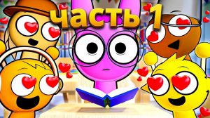 SPRUNKI ПЕРВАЯ ВСТРЕЧА! Incredibox анимации на русском_1