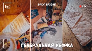 Генеральная уборка чердака -  ВЛОГ №3985 - 28.06.26