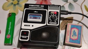 Мини магнитофон «Романтик 306» - оцените звучание
