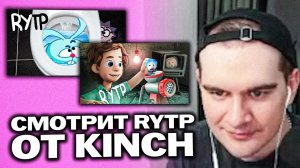 БРАТИШКИН СМОТРИТ - RYTP ПО СМЕШАРИКАМ И ФИКСИКАМ ОТ KINCH