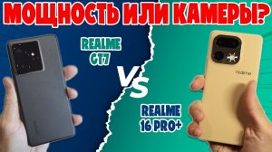 СРАВНЕНИЕ REALME 16 PRO+ И REALME GT7  МОЩНОСТЬ ИЛИ КАМЕРЫ - Обзоры от iCE (1080p, h264)