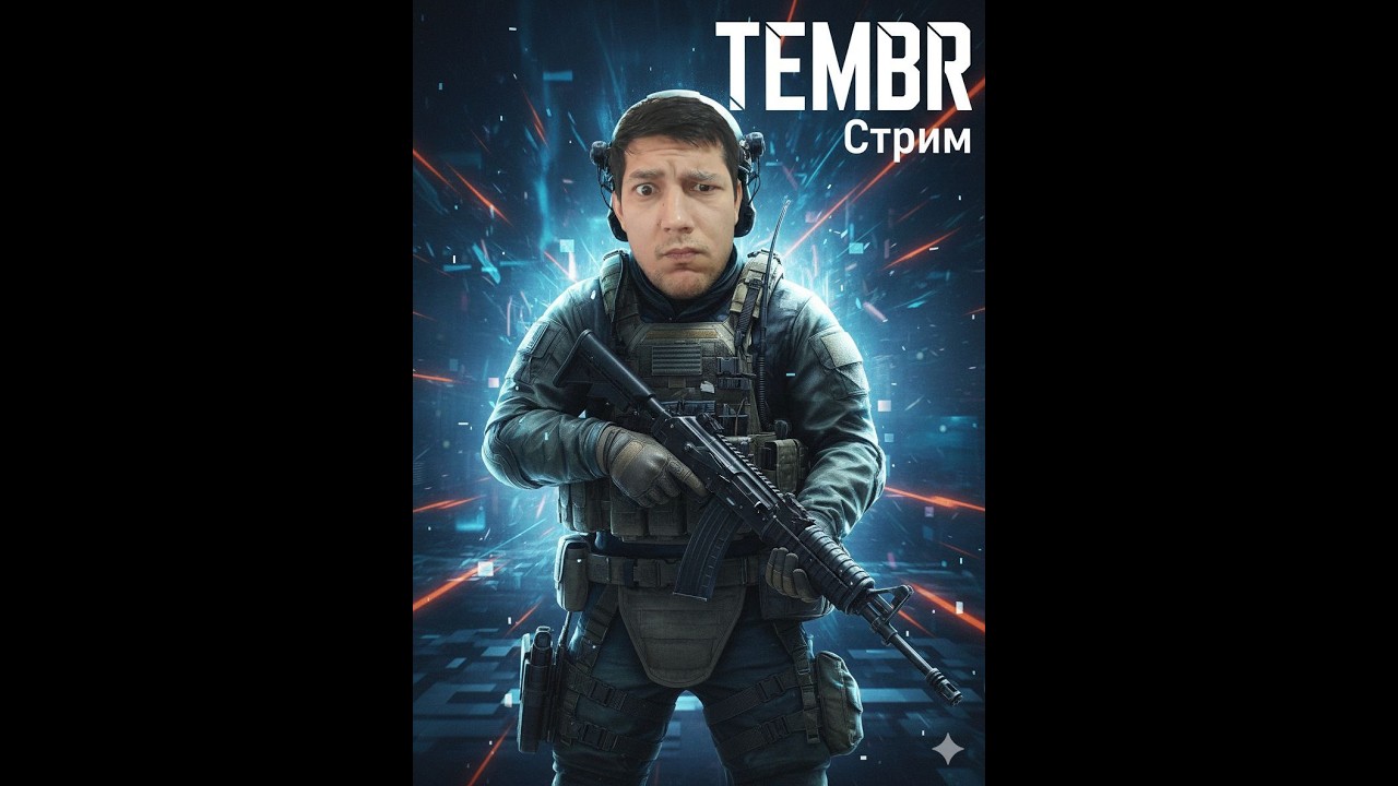 TEMBR | ПУТЬ К 10 LVL FACEIT | ВРЫВАЕМСЯ В CS2 | CS2 LIVE #tembr #стрим #csgo #gaming #gameplay смотреть онлайн