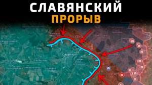 СЛАВЯНСКИЙ ПРОРЫВ - Оборона Новоскалеватого Рухнула 💥 ПОСЛЕДНИЕ НОВОСТИ С ФРОНТА НА СЕГОДНЯ!