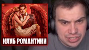 ГЛЕБ ИГРАЕТ в КЛУБ РОМАНТИКИ и ХОМЯКА / БЕЗУМНЫЙ АУКЦИОН (ВсеВкусно, Нарек) | Sasavot