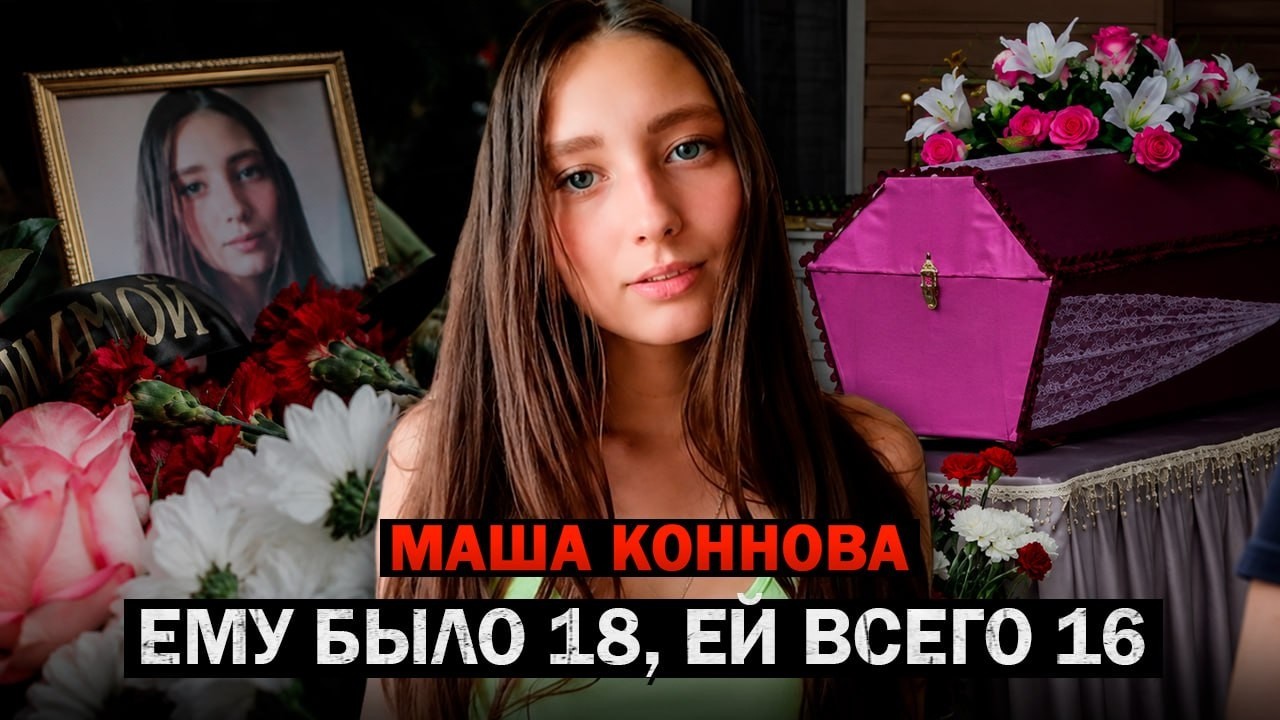 Это преступление потрясло весь Южный Урал: Трагическая судьба 16-летней Маши Конновой!