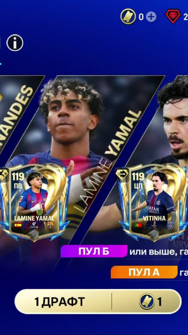 1 ДРАФТ UTOTS I #fcmobile #фкмобайл #fc26 #фк26 #shorts