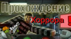 Страшная ночная смена в магазине (Прохождение)