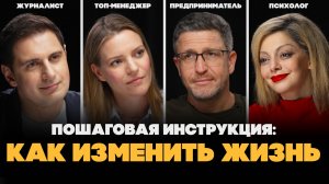 Полная инструкция: как изменить свою жизнь и не сдаться | Соколова, Орлова, Спиридонов