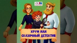 Головоломки хрум