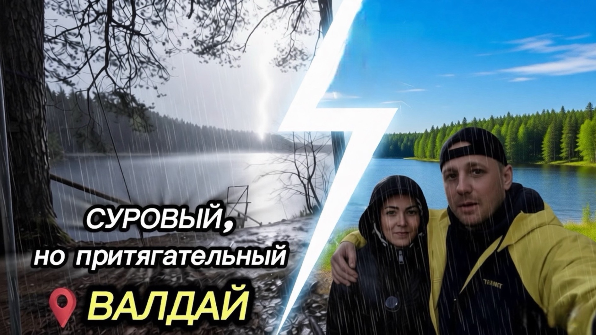ЧАСТЬ 2. НЕИДЕАЛЬНЫЙ КЕМПИНГ НА ВАЛДАЕ🌲ДОЖДЬ☔️ХОЛОД🥶ВЕТЕР💨ПОДРОБНЫЙ ОБЗОР ЛАГЕРЯ🏕️
