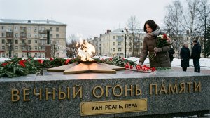 Вечный Огонь Памяти