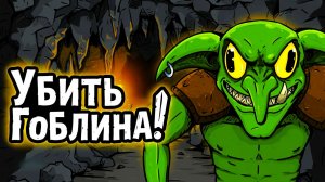 НАЧАЛ с МЕЧОМ, Закончил с ХЛЫСТОМ! УНИЧТОЖАЮ АРМИЮ ГОБЛИНОВ - Slay the GoblinS