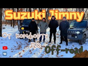 Почему Suzuki Jimny — не та машина, которую стоит покупать каждому .