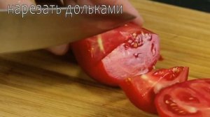 Закуска_из_Помидоров_которая_удивит_Вас_и_Ваших_Родных_Обязательно_попробуйте__не_пожалеете