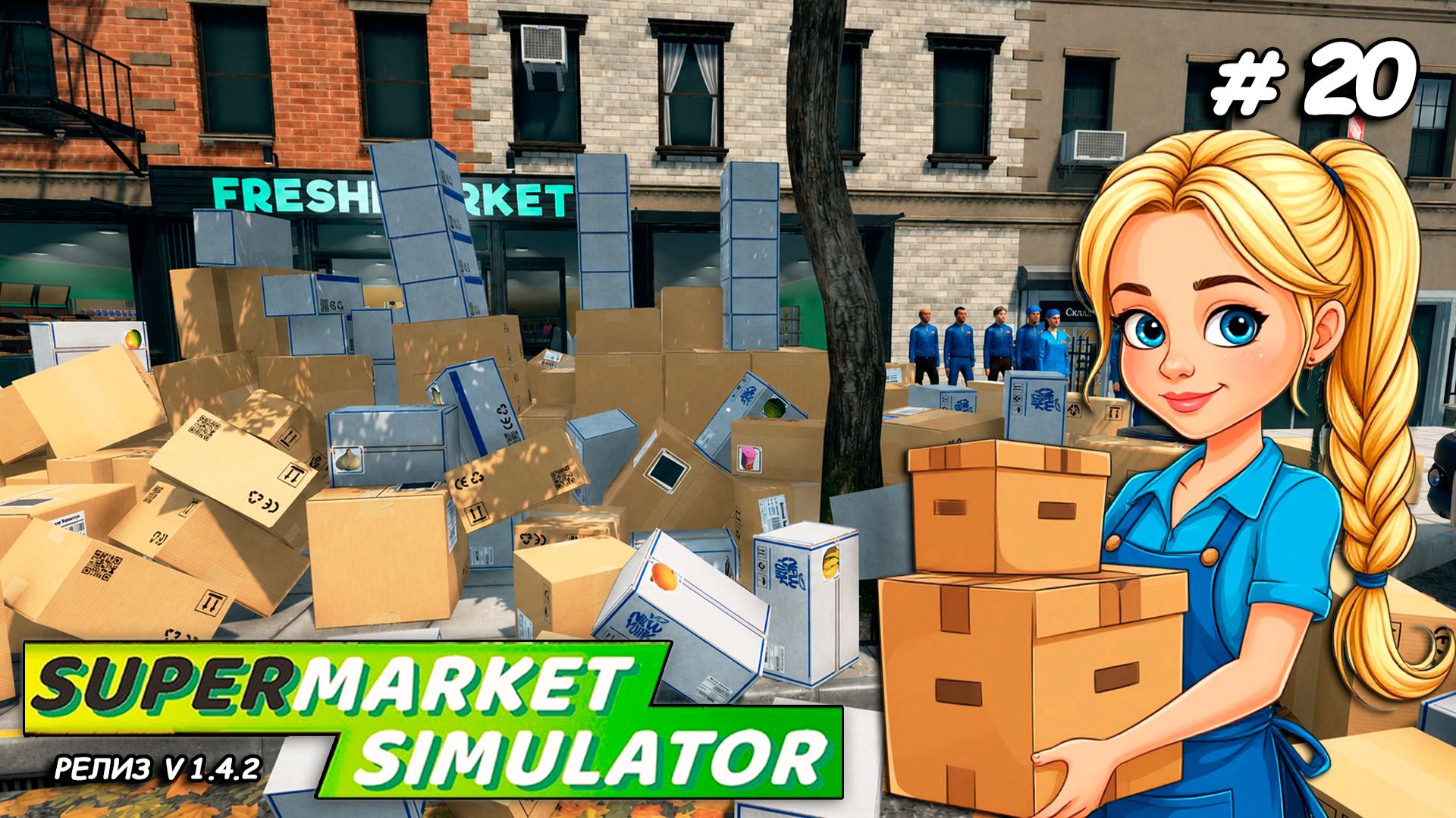 ПЫТАЮСЬ НАВЕСТИ ПОРЯДОК ▻ Supermarket Simulator🛒 #20 смотреть онлайн