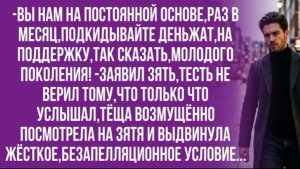 Что за поколение выросло? Ты нас в банкомат превратить решил? -тесть был в шоке!