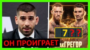 Макгрегор - Холлоуэй прогноз на 2 бой от Топурии, Царукяна, Порье, Сен-Пьера, Масвидаля… 1 часть