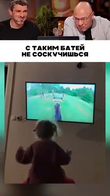 С таким батей не соскучишься 😁 смотреть онлайн
