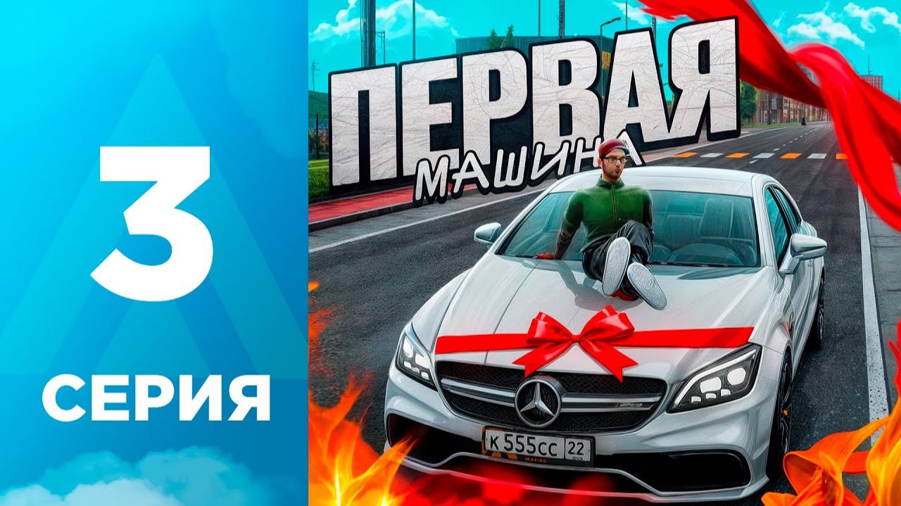 ПУТЬ БОМЖА на АМАЗИНГ РП #3 - КУПИЛ СВОЮ ПЕРВУЮ МАШИНУ! l AMAZING RP ONLINE