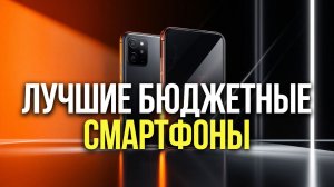 Лучшие бюджетные смартфоны: сравниваем POCO, Tecno, Nubia, CMF и другие