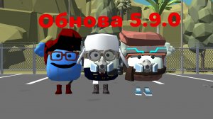 Обзор обновы 5.9.0 #чг #обнова