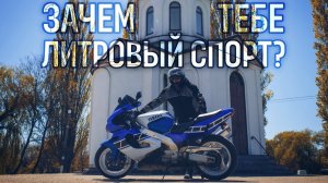 Что такое литровый спортбайк? Батя R1 - Yamaha YZF1000R Thunderace. Обзор, отзыв владельца