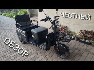 Трицикл Corso SIG 7 1200W