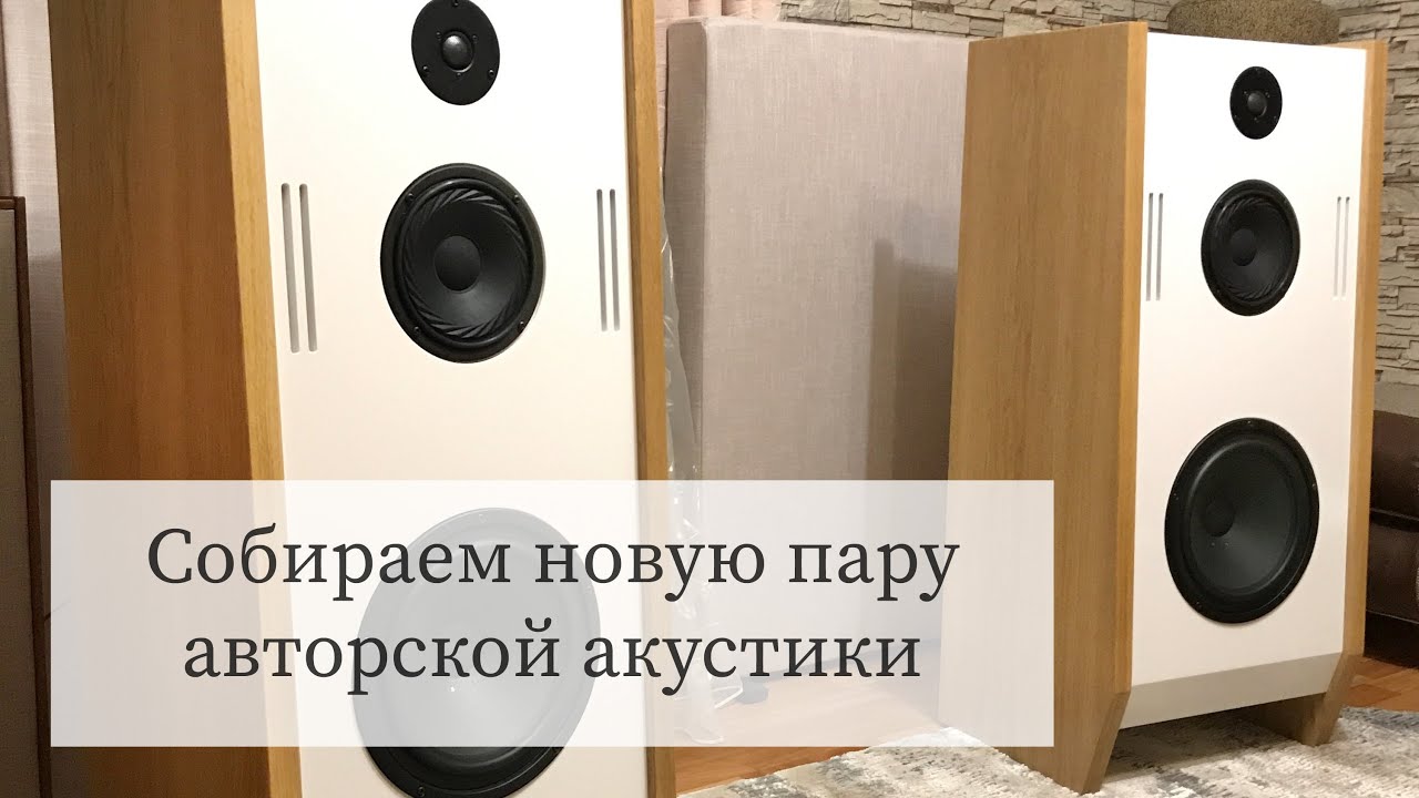 Авторская акустика: собираем новую пару! смотреть онлайн