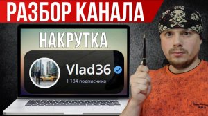 Отключение монетизации - разбор канала Vlad36 от Санчеса | RUTUBE