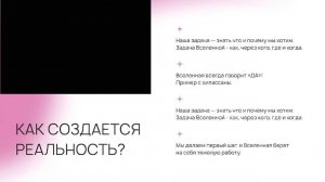Как создаётся реальность. Насколько важна наша энергия?