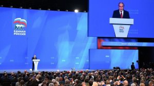 Съезд партии «Единая Россия»