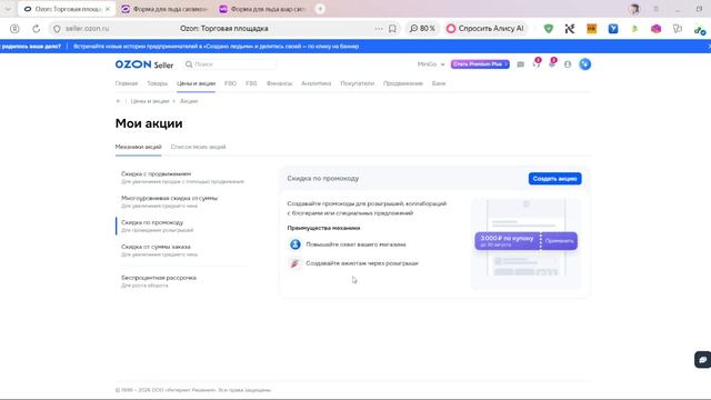 95. Акции Озон