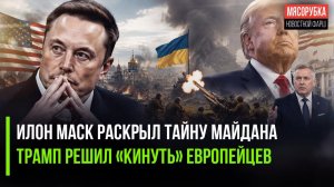 USAID оплатил госпереворот на Украине || ЕС не верит обещаниям Трампа