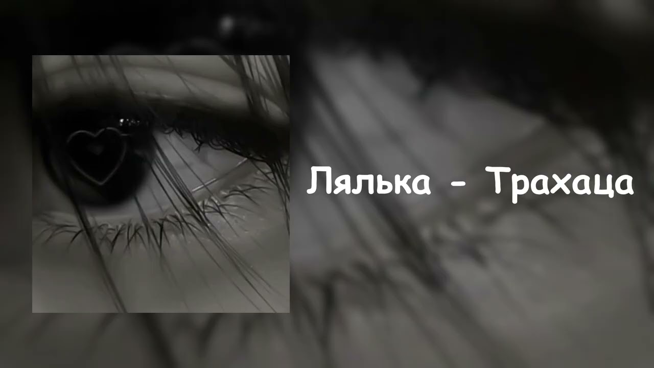 Плейлист рандомных песен из тт ч.2 смотреть онлайн