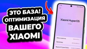 Быстрая оптимизация вашего Xiaomi, Redmi или Poco для ускорения системы и увеличения автономности