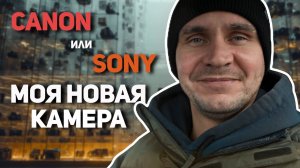 Купил новую камеру Canon R6 Mark 2  или Sony a7cii ?